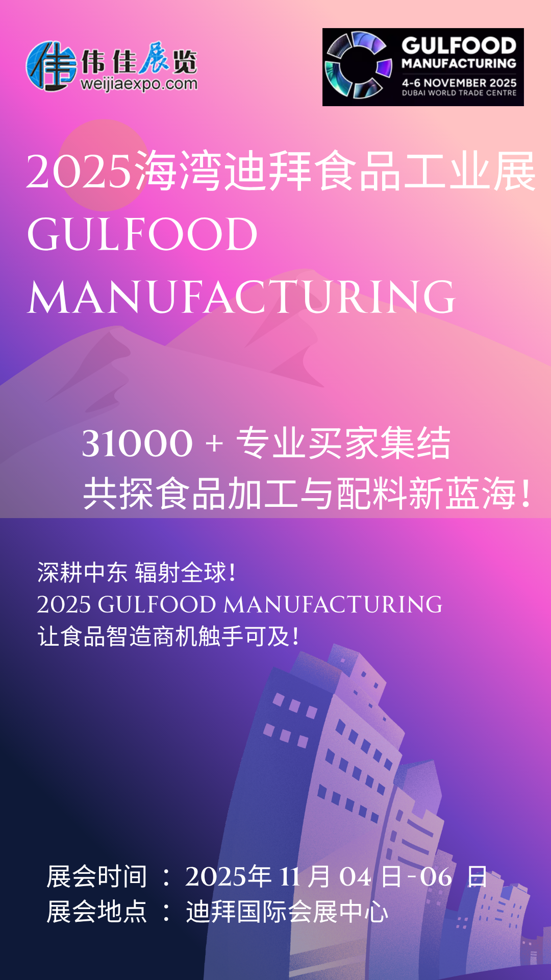 　　2025 食品加工新風(fēng)向看這里!11 月迪拜 Gulfood Manufacturing 開幕，聚焦 AI 智造、可持續(xù)包裝與功能性配料三大風(fēng)口。全球?qū)＜椰F(xiàn)場(chǎng)解碼中東市場(chǎng)新規(guī)，2500 家展商帶來尖端解決方案。5.2 萬㎡展廳藏滿技術(shù)突破，3.5 萬專業(yè)觀眾共探升級(jí)路徑，食品企業(yè)拓局必赴!